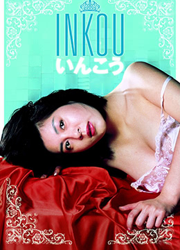 年轻的妻子韩国电影